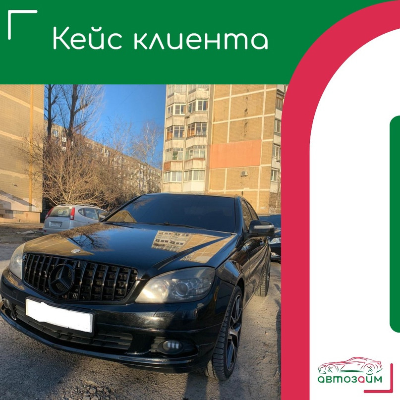 Ростов-на-Дону - город динамичных перемен и возможностей. Именно здесь живёт наш клиент и владеет автомобилем Mercedes-Benz C-Класс 230 2008 года выпуска. Но недавно он столкнулся 